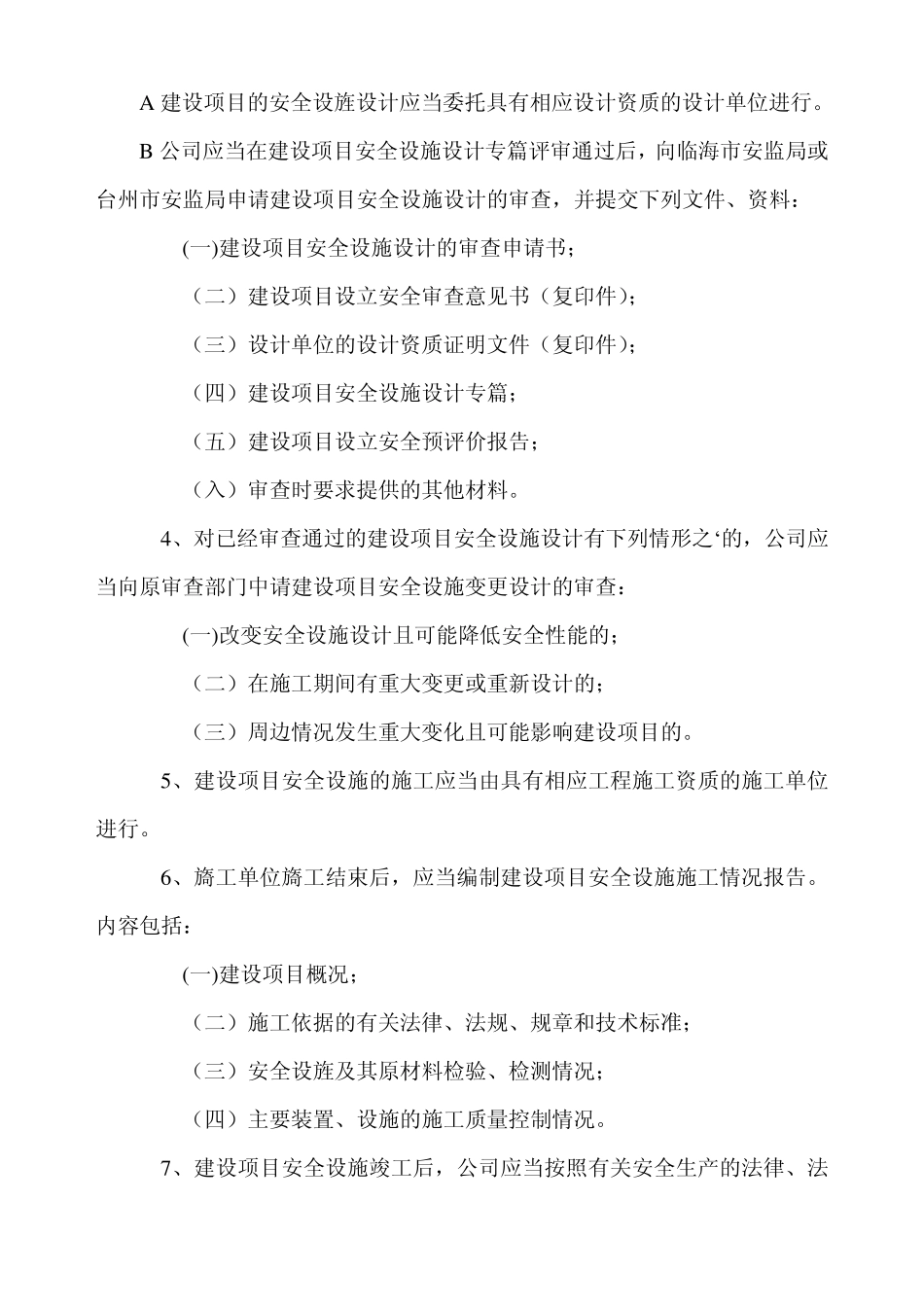 安全生产标准化—6、生产设备设施_第2页