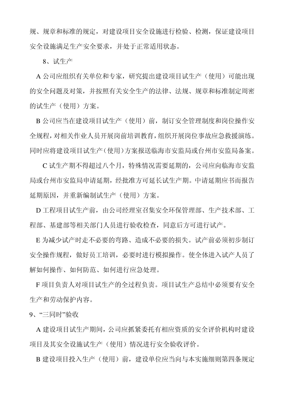 安全生产标准化—6、生产设备设施_第3页