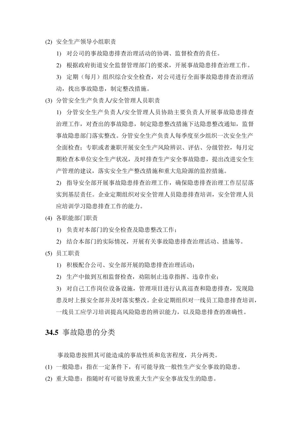 安全生产标准化一线三排之隐患排查治理制度_第2页