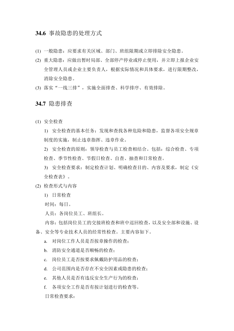 安全生产标准化一线三排之隐患排查治理制度_第3页