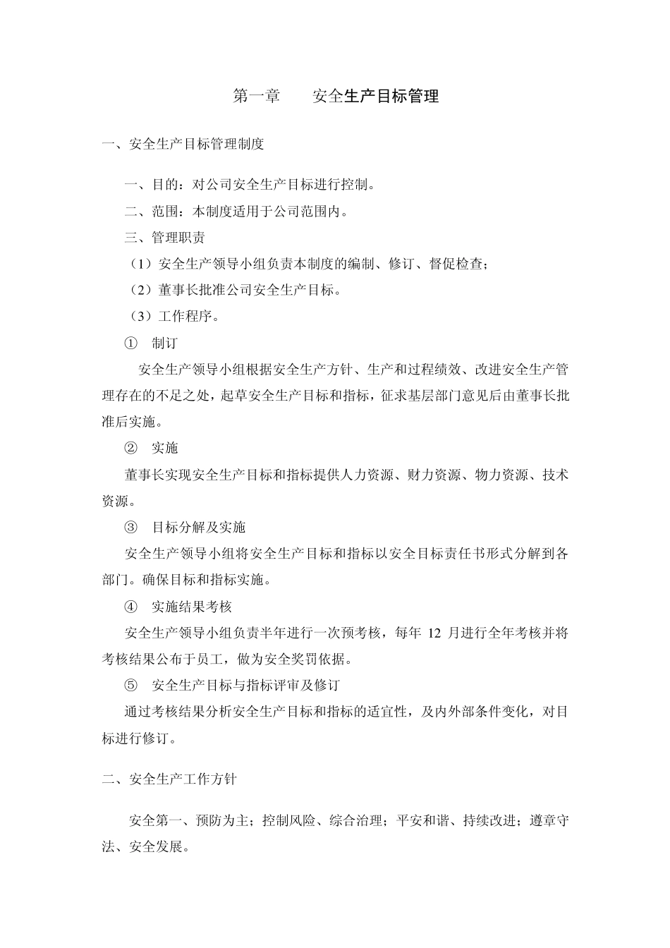 安全生产标准化之一目标_第2页