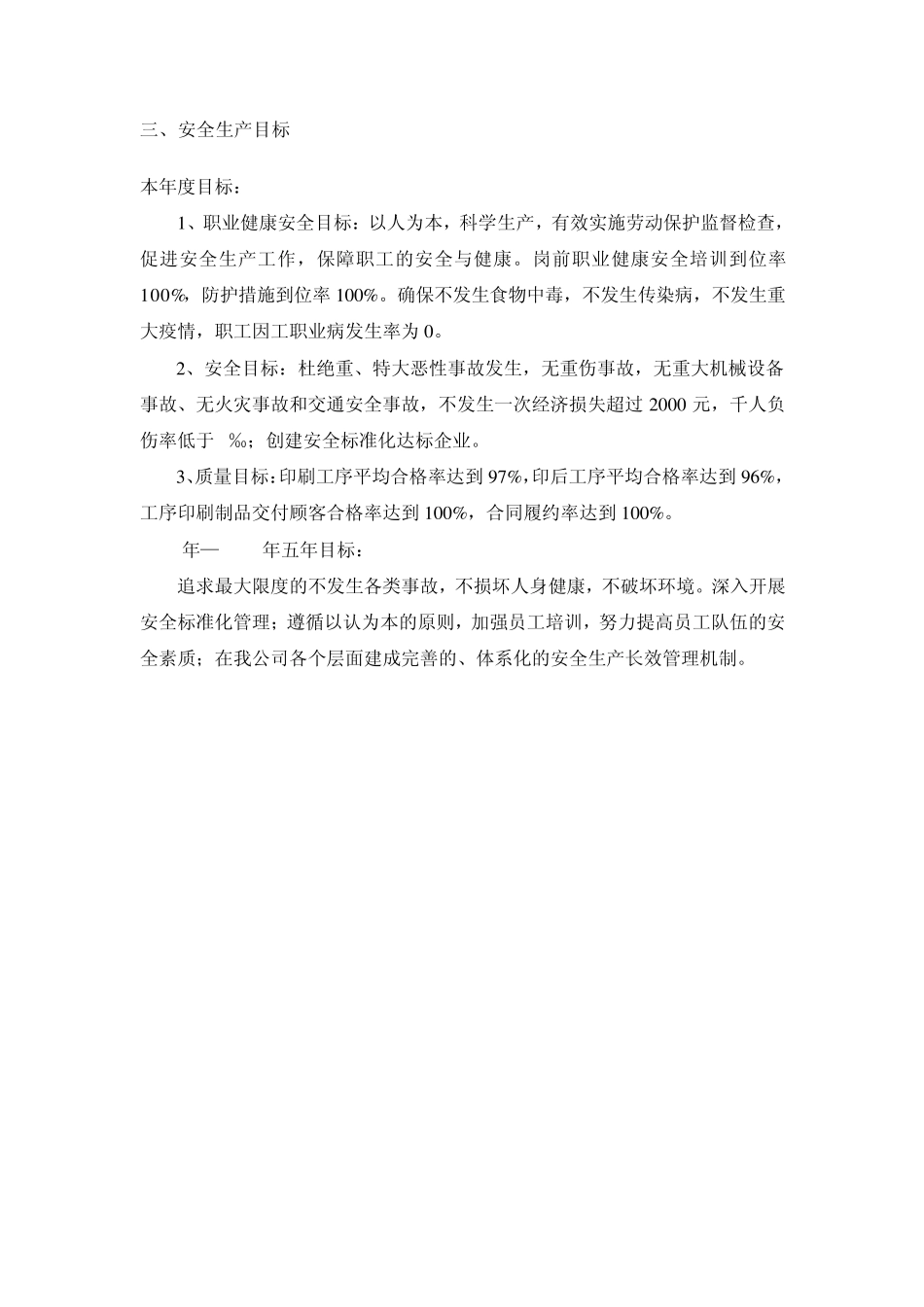 安全生产标准化之一目标_第3页