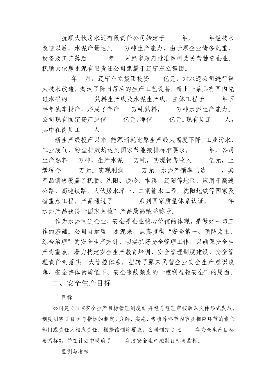 安全生产标准化二级企业_第3页