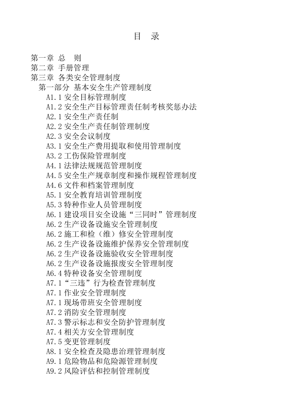 安全生产标准化体系文件()_第2页