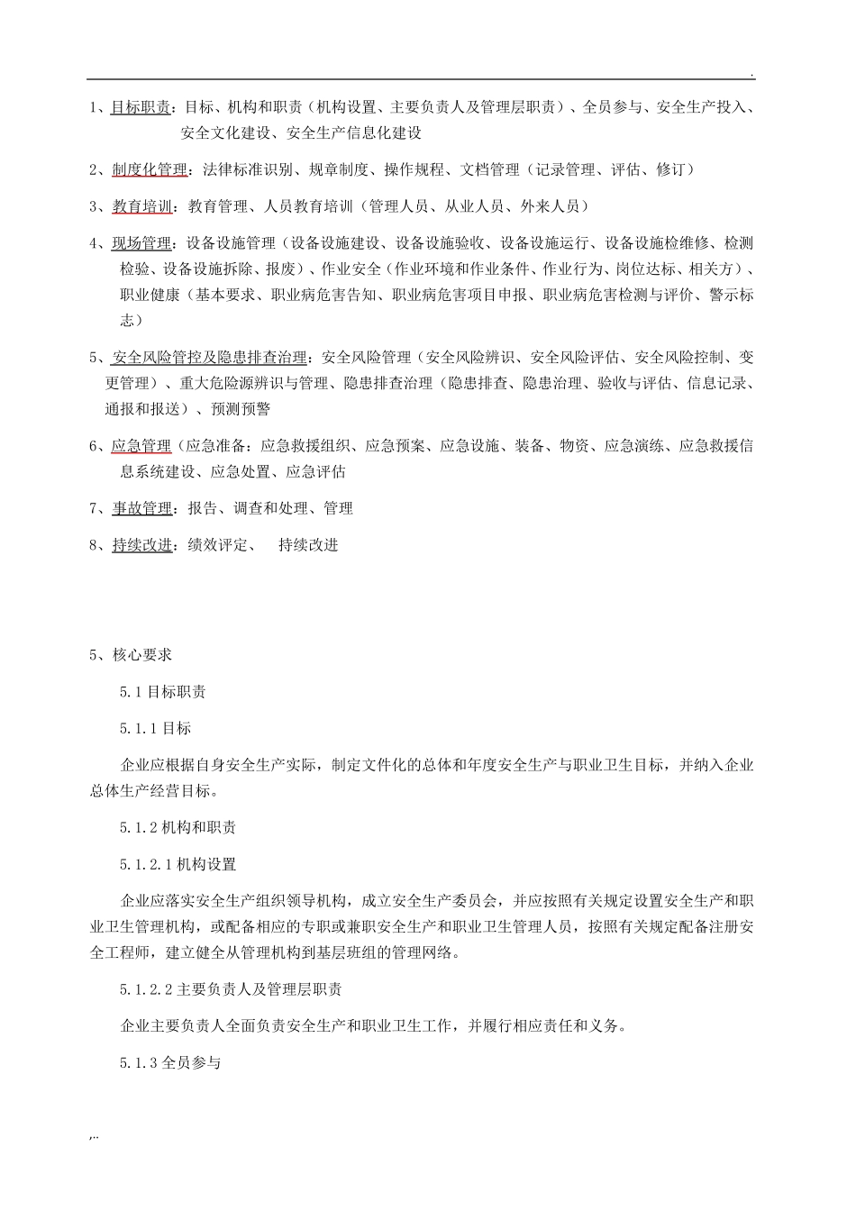 安全生产标准化八大要素_第1页