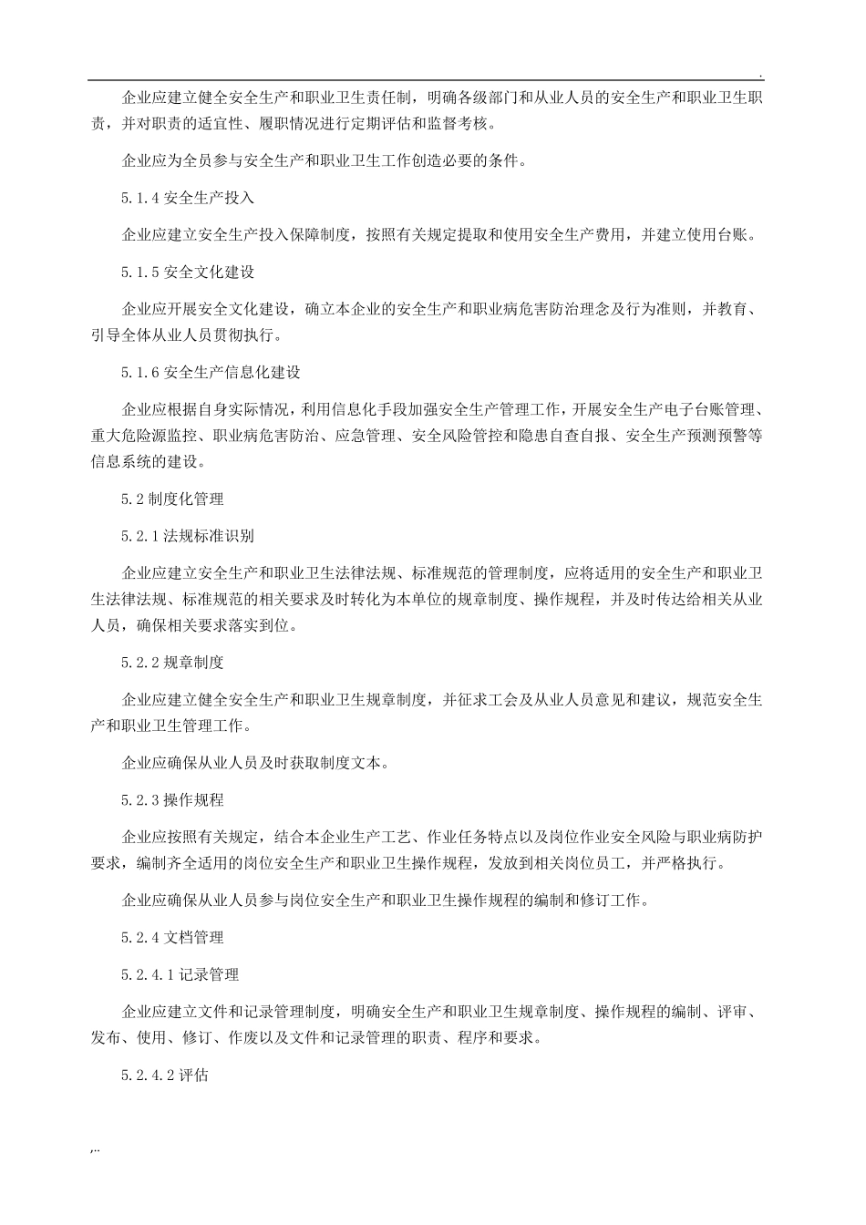 安全生产标准化八大要素_第2页