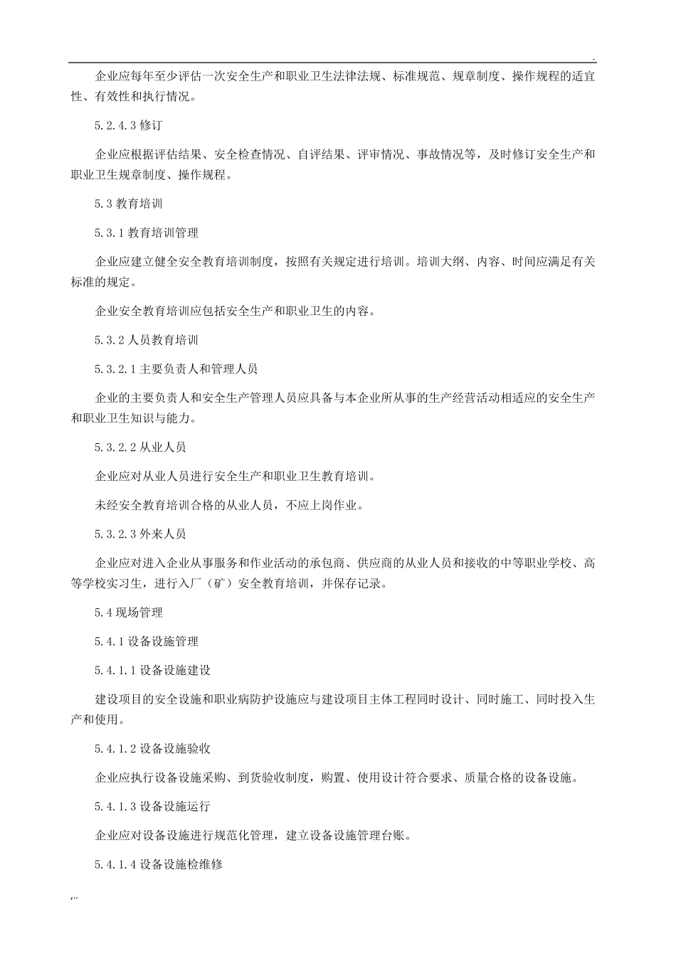 安全生产标准化八大要素_第3页