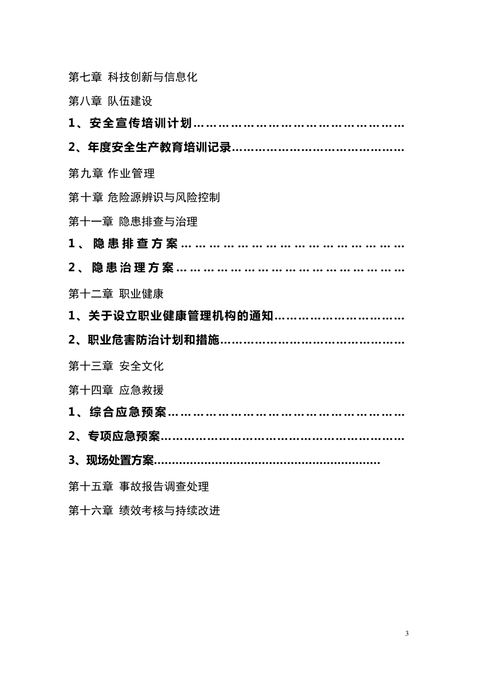安全生产标准化基本规范指导范本(道路运输)_第3页