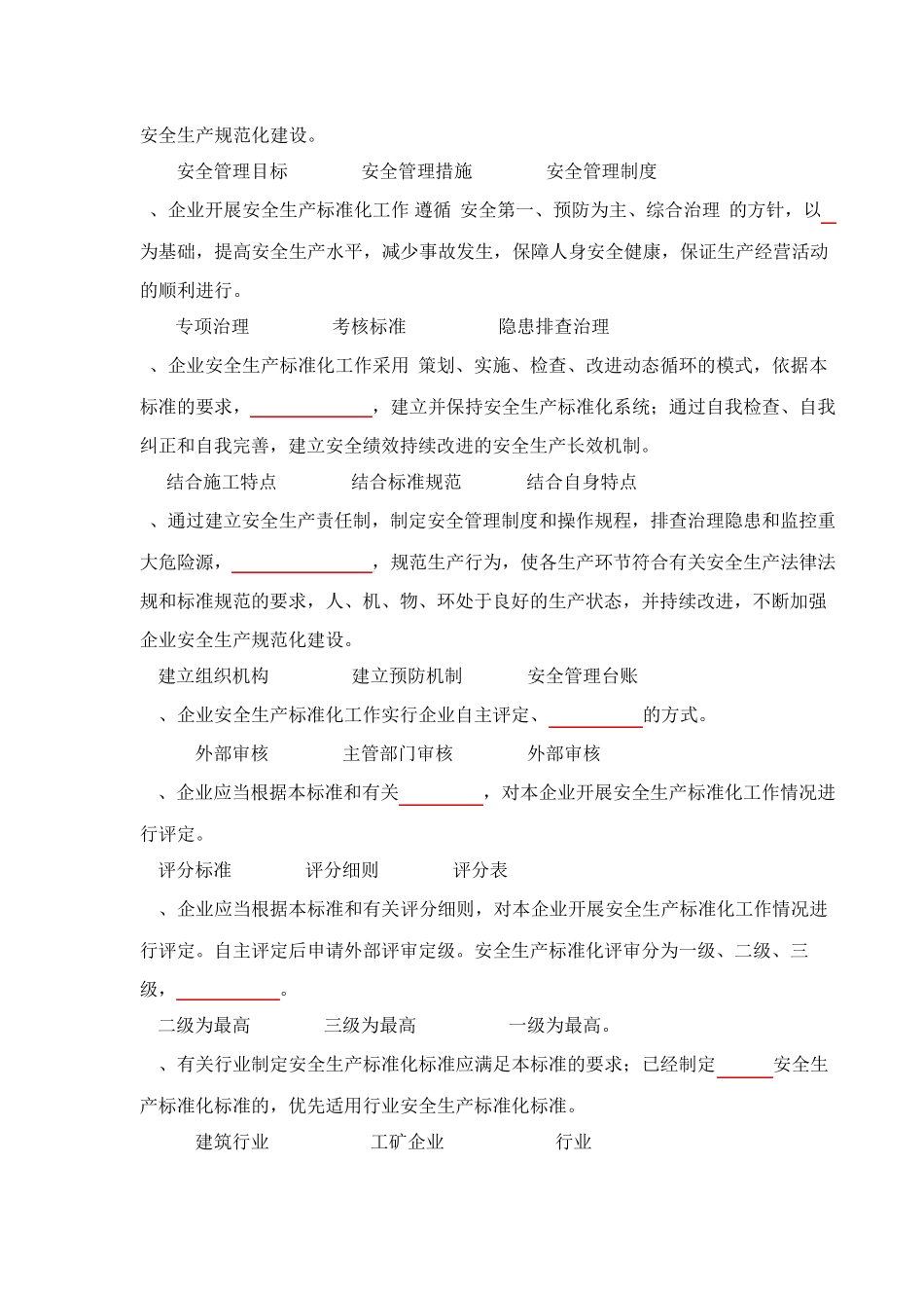 安全生产标准化基本规范题库_第2页