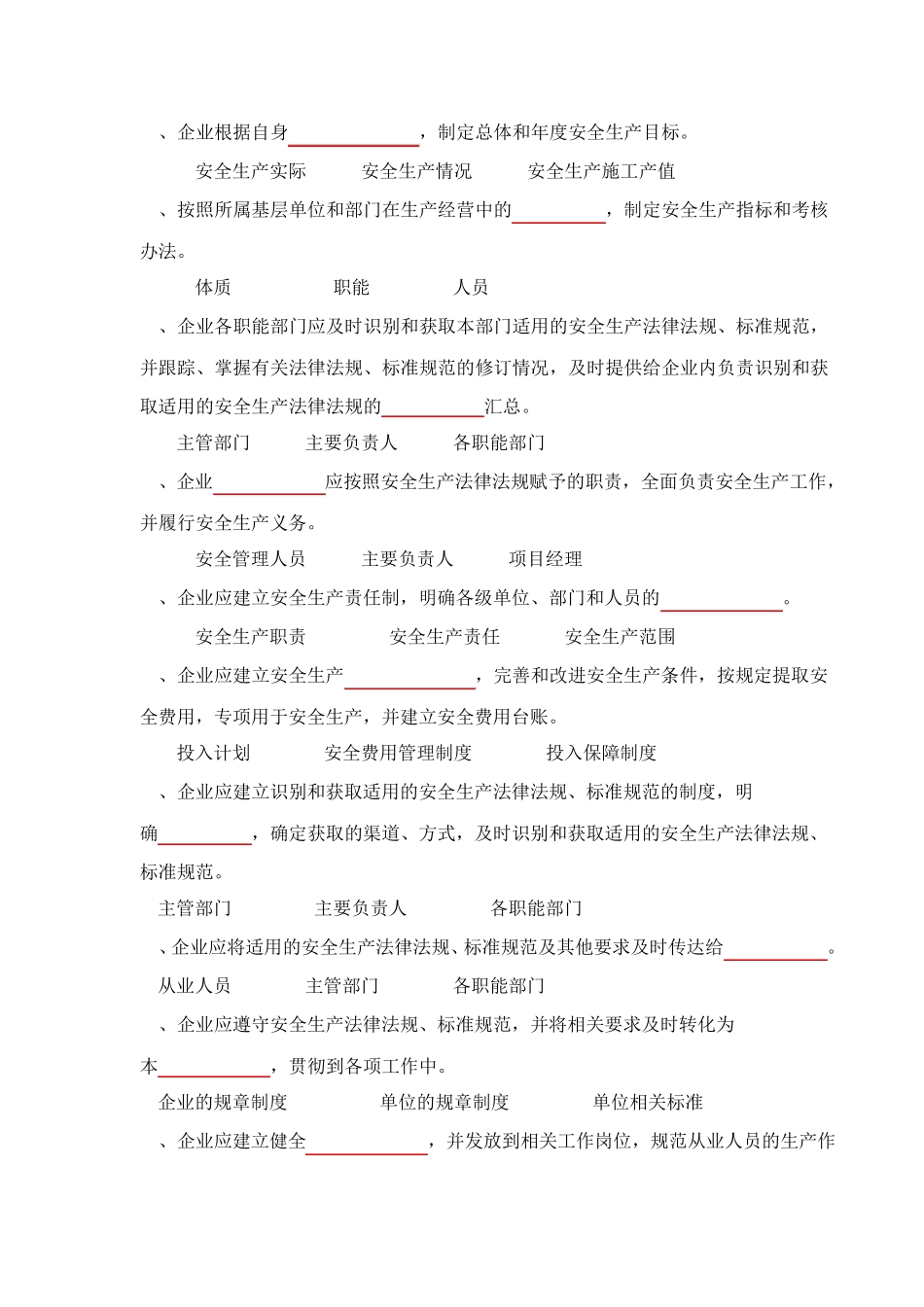 安全生产标准化基本规范题库_第3页