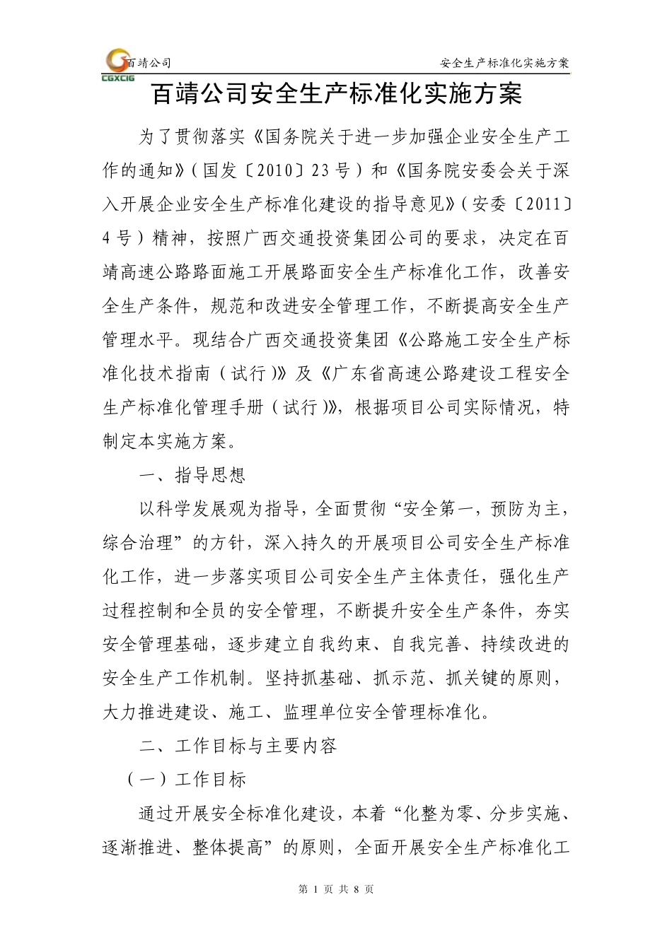 安全生产标准化实施方案_第3页