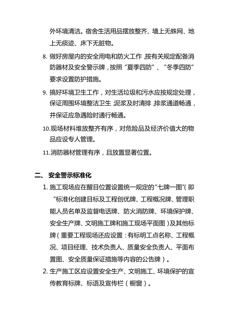 安全生产标准化实施细则_第2页