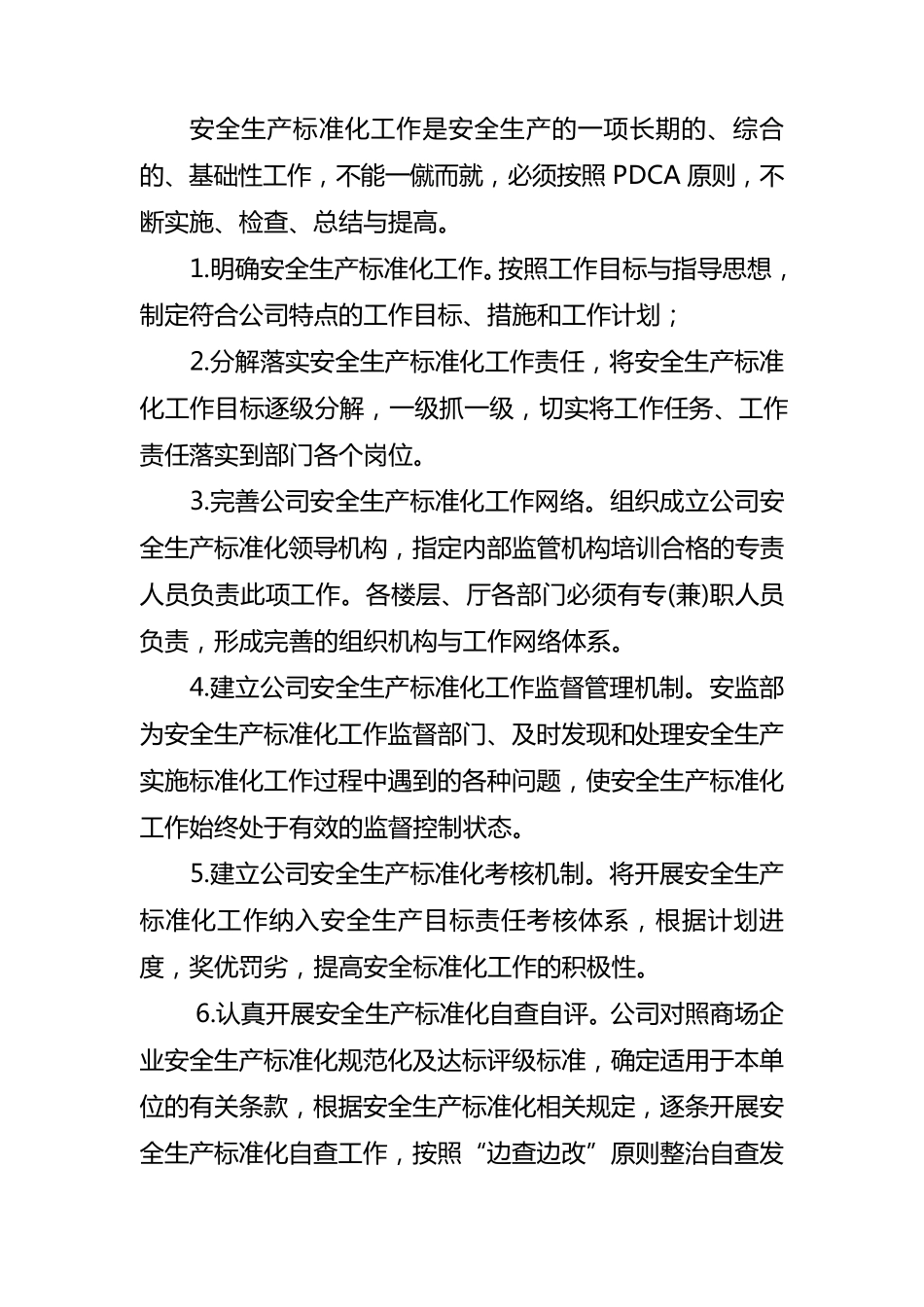 安全生产标准化工作实施方案_第2页