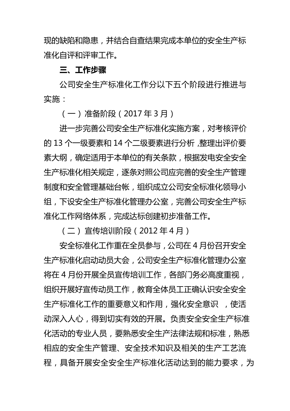 安全生产标准化工作实施方案_第3页