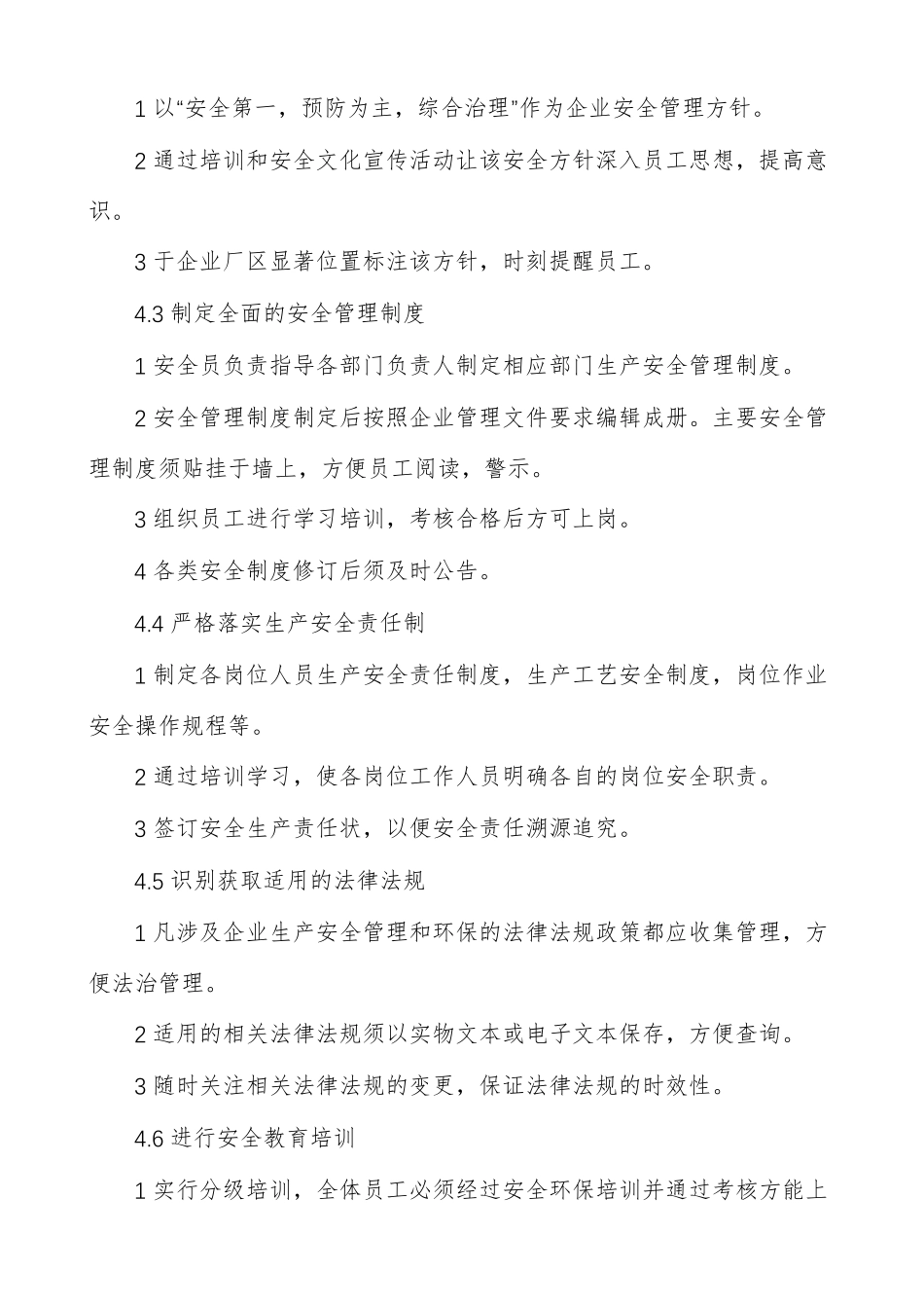 安全生产标准化建设工作实施方案(通用多篇)_第2页