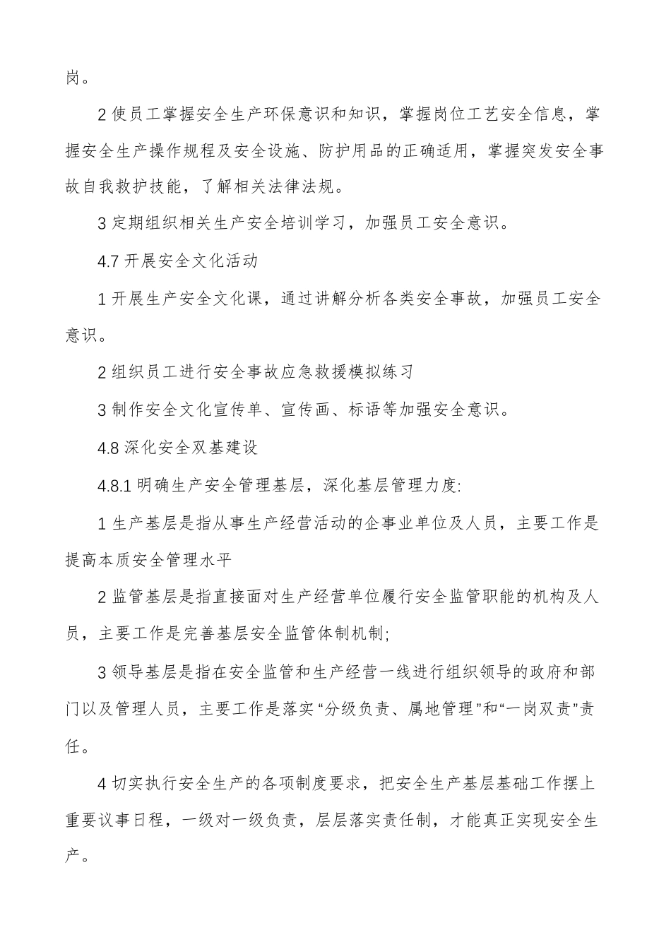 安全生产标准化建设工作实施方案(通用多篇)_第3页