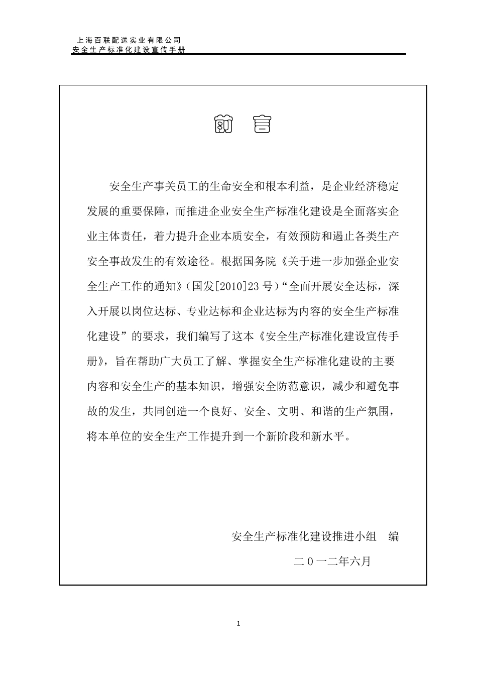 安全生产标准化建设宣传手册_第2页