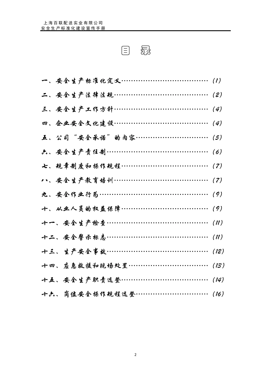 安全生产标准化建设宣传手册_第3页