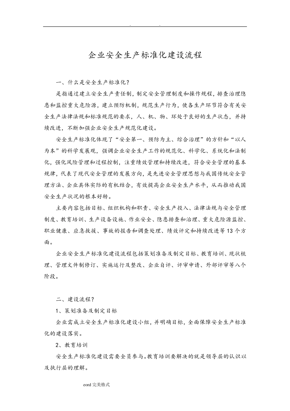 安全生产标准化建设流程图_第1页