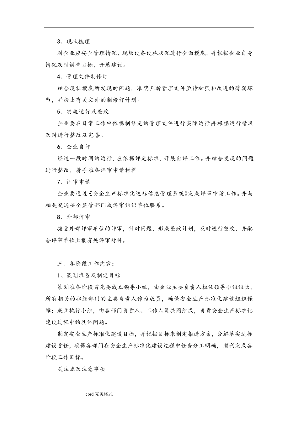 安全生产标准化建设流程图_第2页