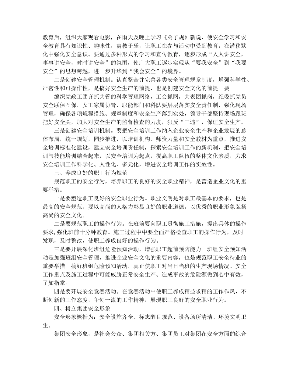 安全生产标准化建设经验交流_第2页