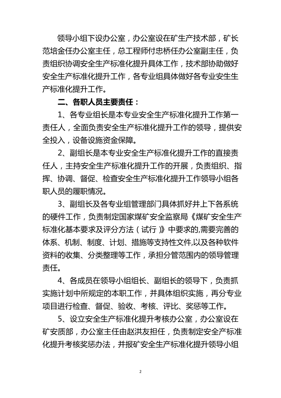 安全生产标准化提升实施方案_第2页