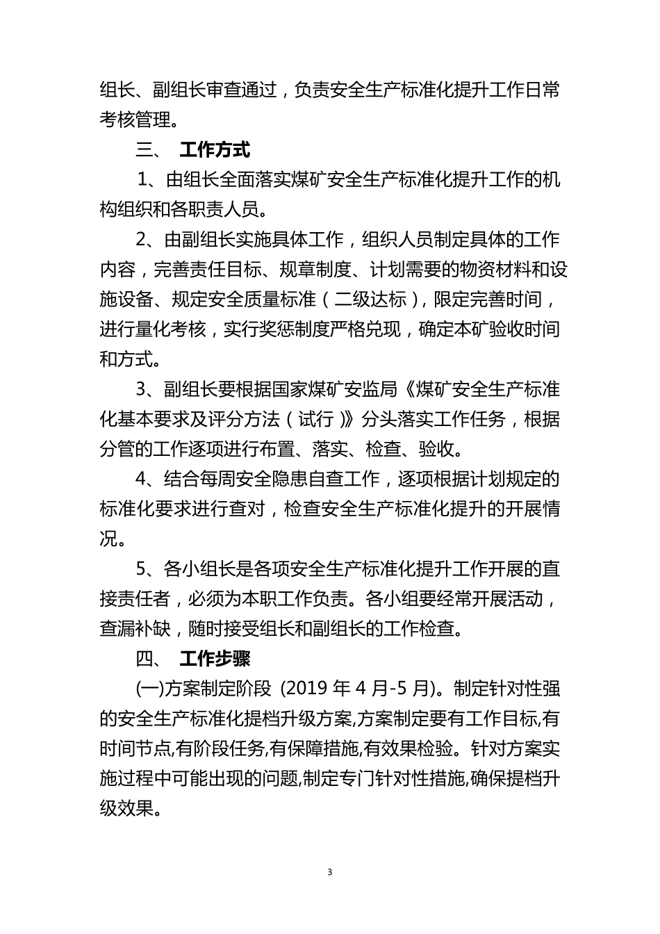 安全生产标准化提升实施方案_第3页