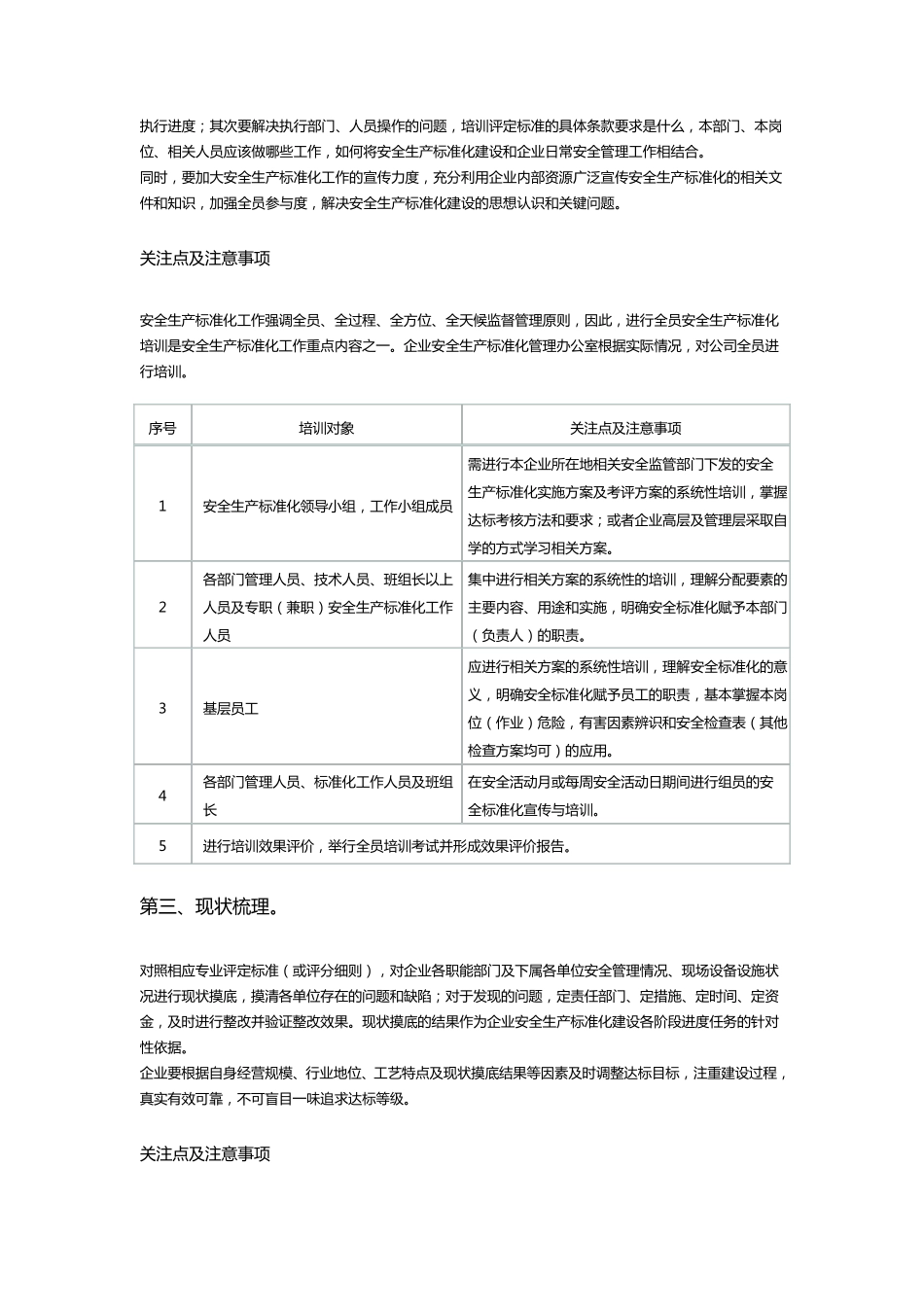 安全生产标准化流程及关注点_第2页