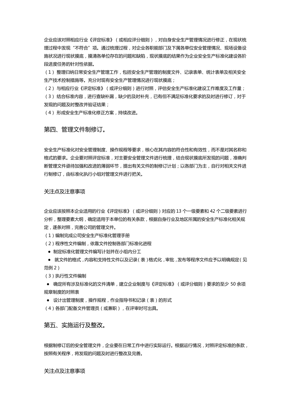 安全生产标准化流程及关注点_第3页