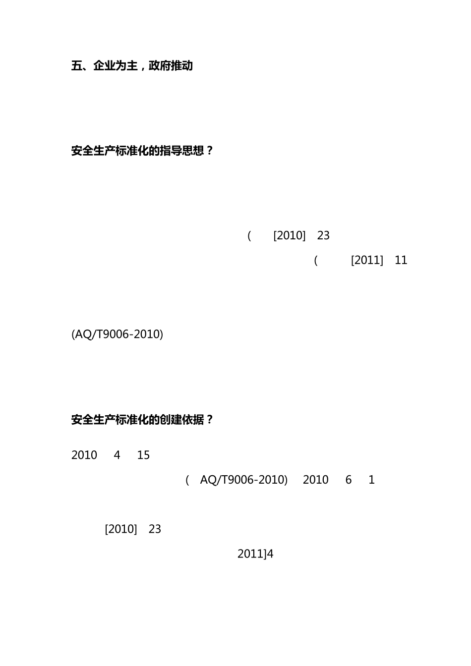 安全生产标准化的建设原则_第2页