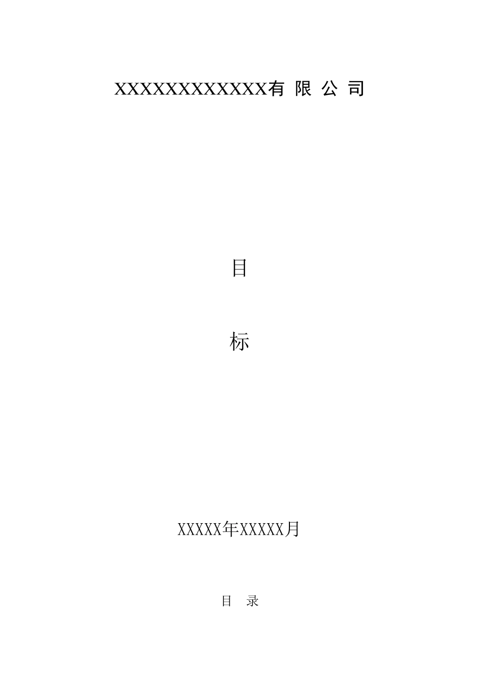 安全生产标准化目标_第1页