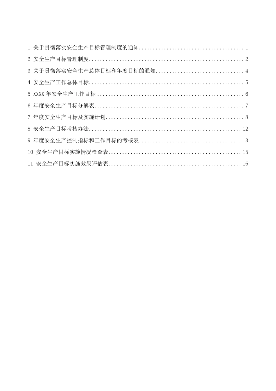 安全生产标准化目标_第2页
