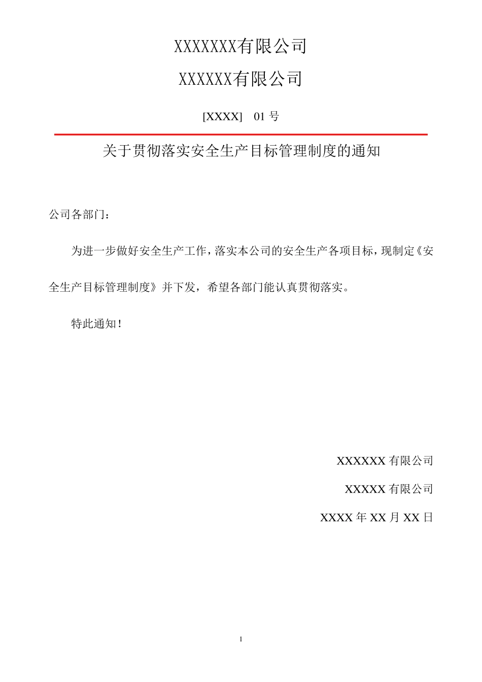 安全生产标准化目标_第3页