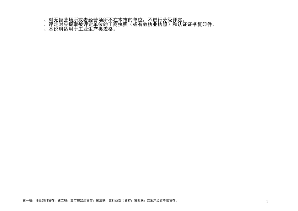 安全生产标准化管理分类分级汇总表_第2页