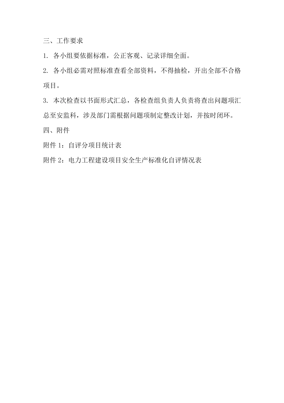 安全生产标准化自评工作方案_第2页