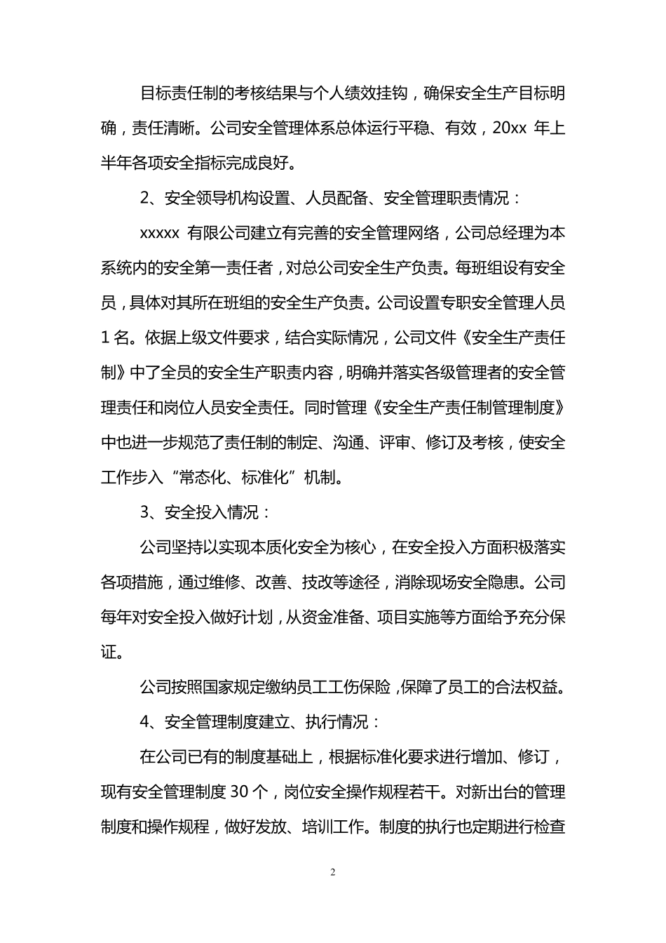 安全生产标准化自评总结报告_第2页