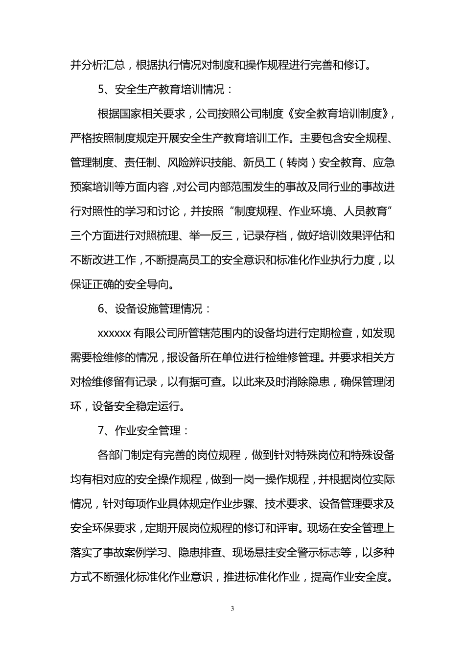 安全生产标准化自评总结报告_第3页