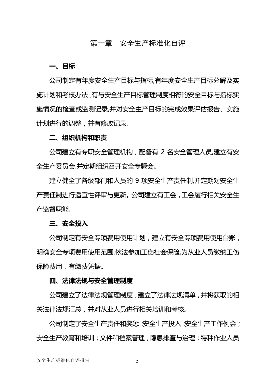 安全生产标准化自评报告_第2页