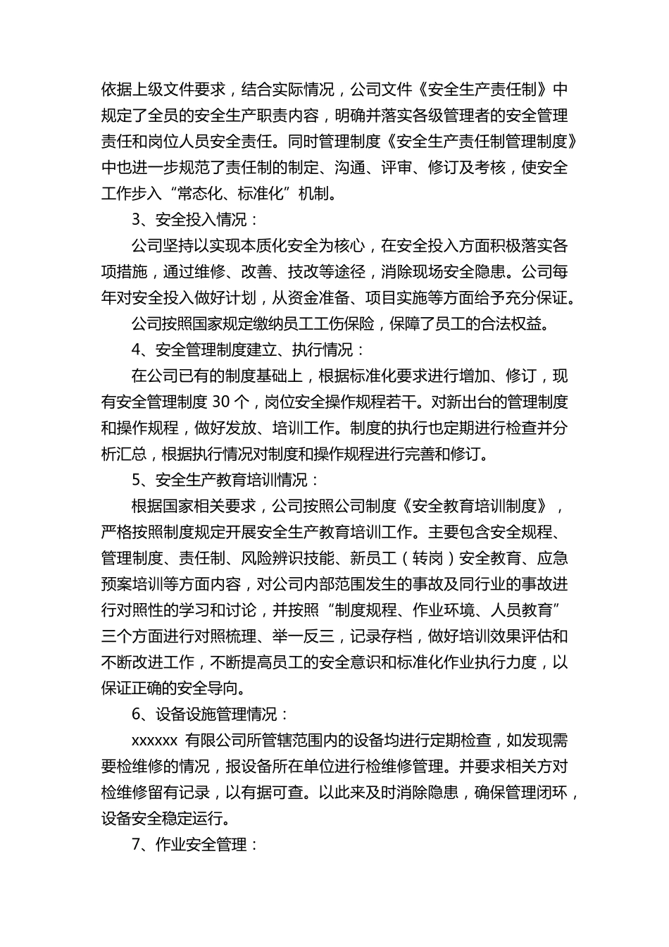 安全生产标准化自评报告7篇_第2页