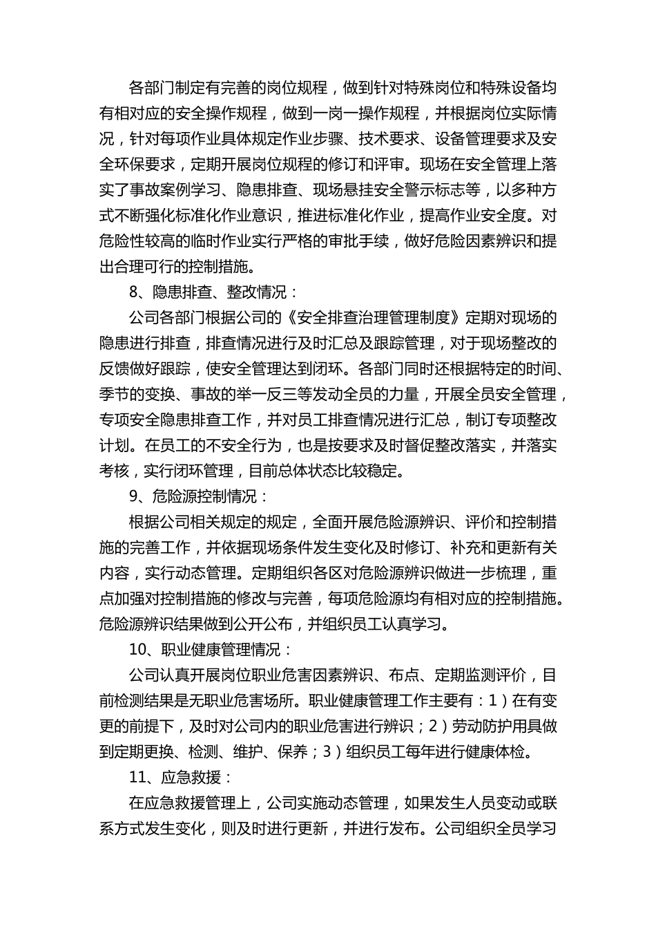 安全生产标准化自评报告7篇_第3页