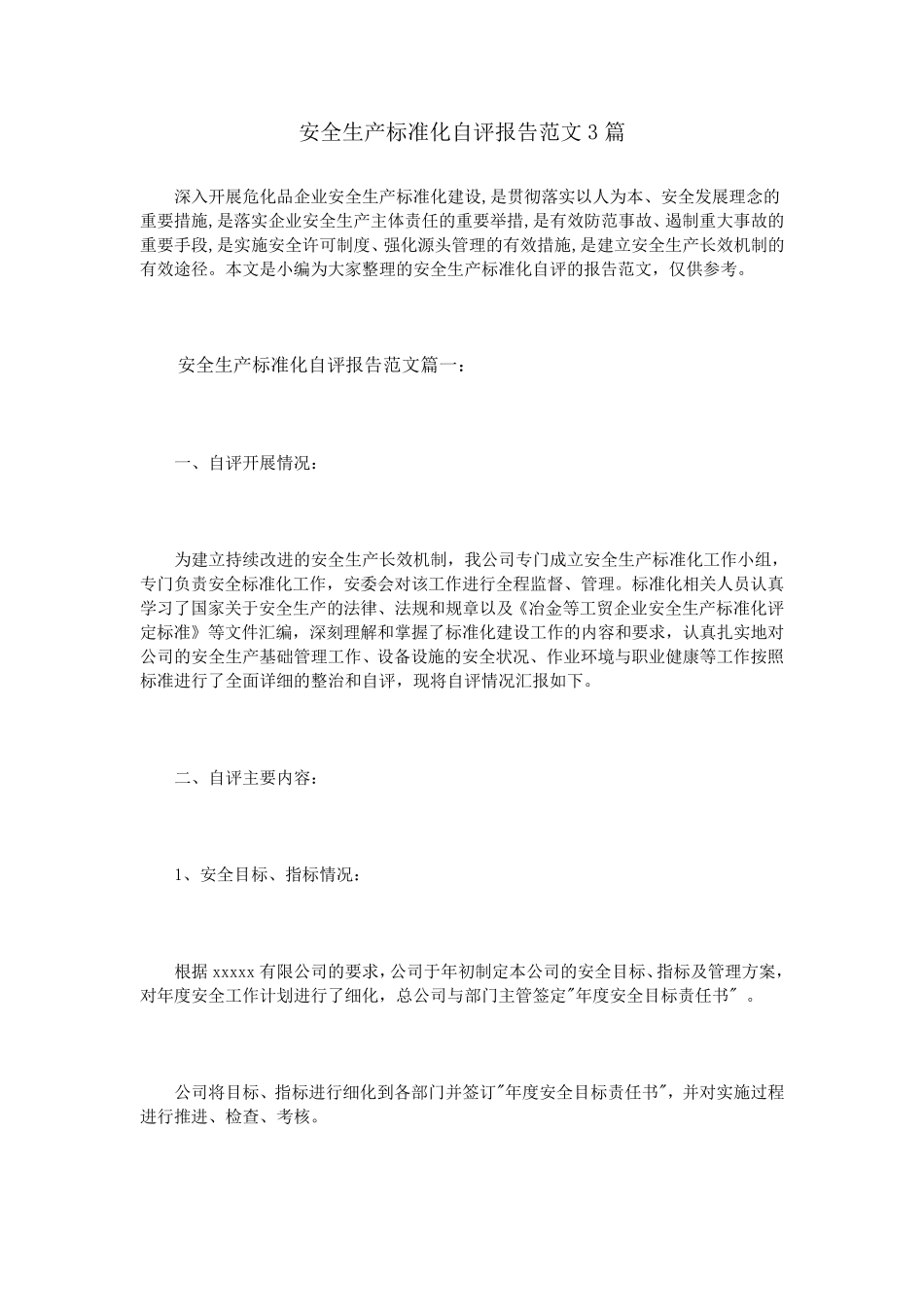 安全生产标准化自评报告范文3篇_第1页