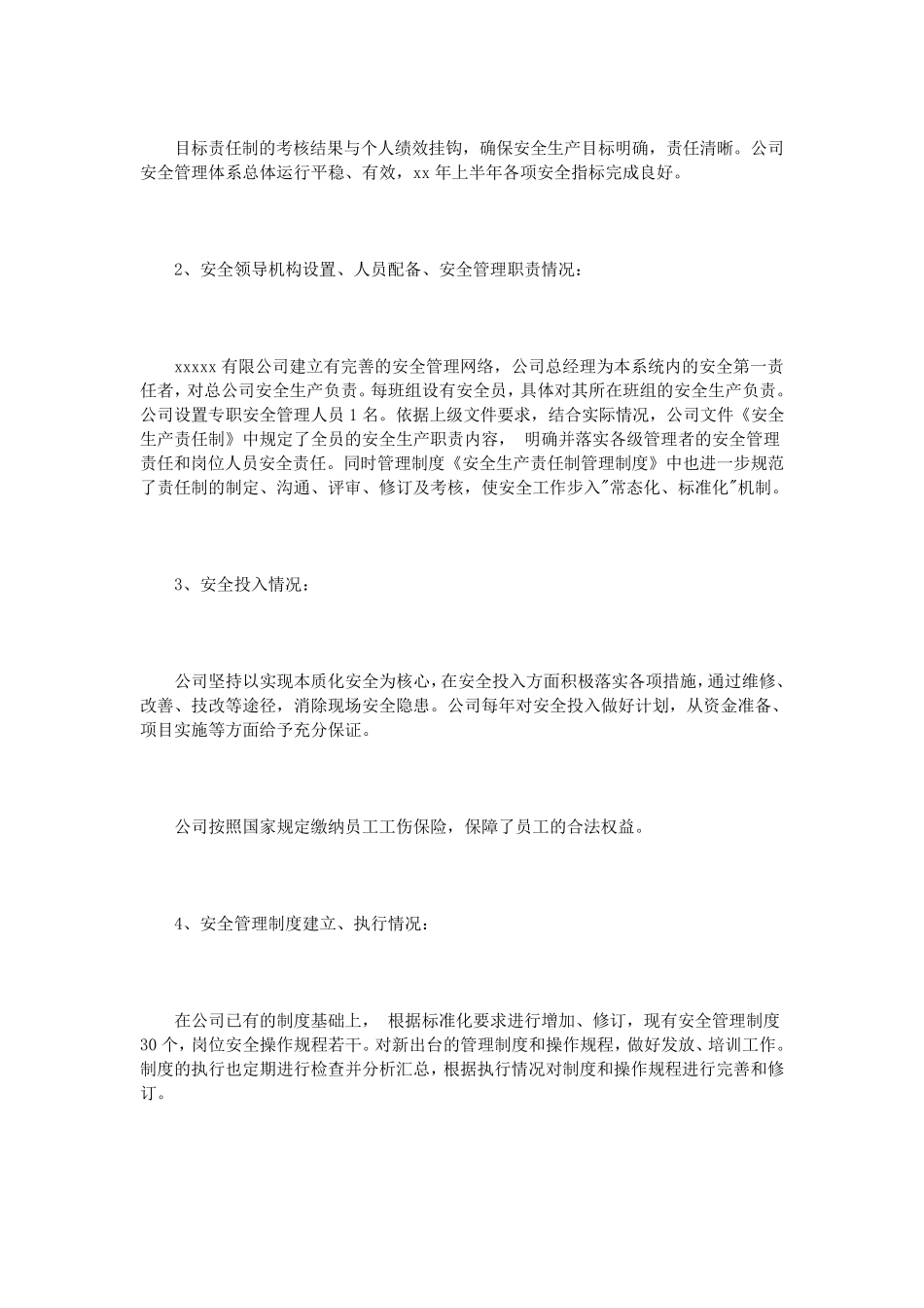 安全生产标准化自评报告范文3篇_第2页