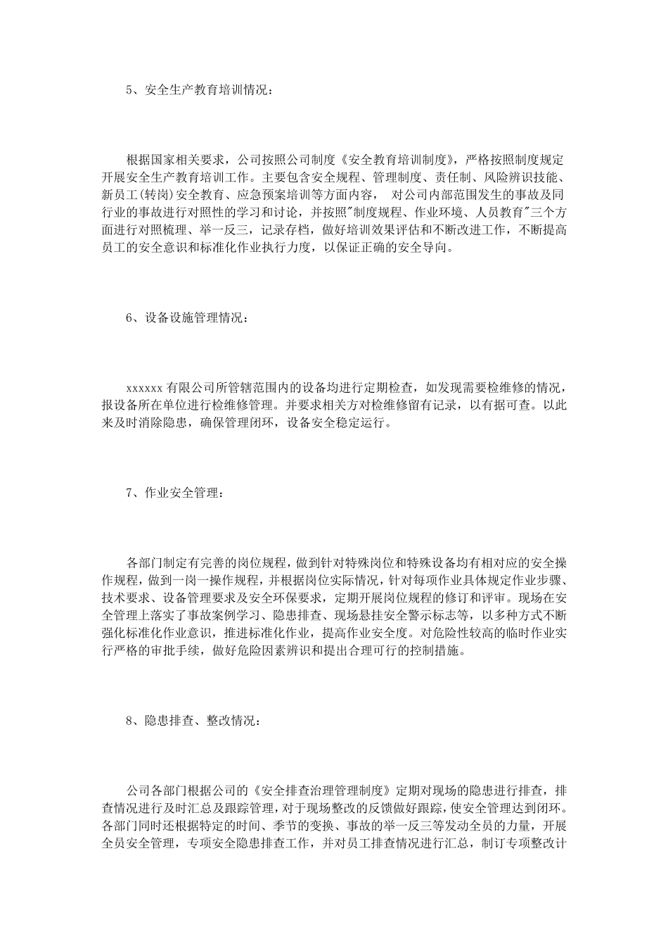 安全生产标准化自评报告范文3篇_第3页