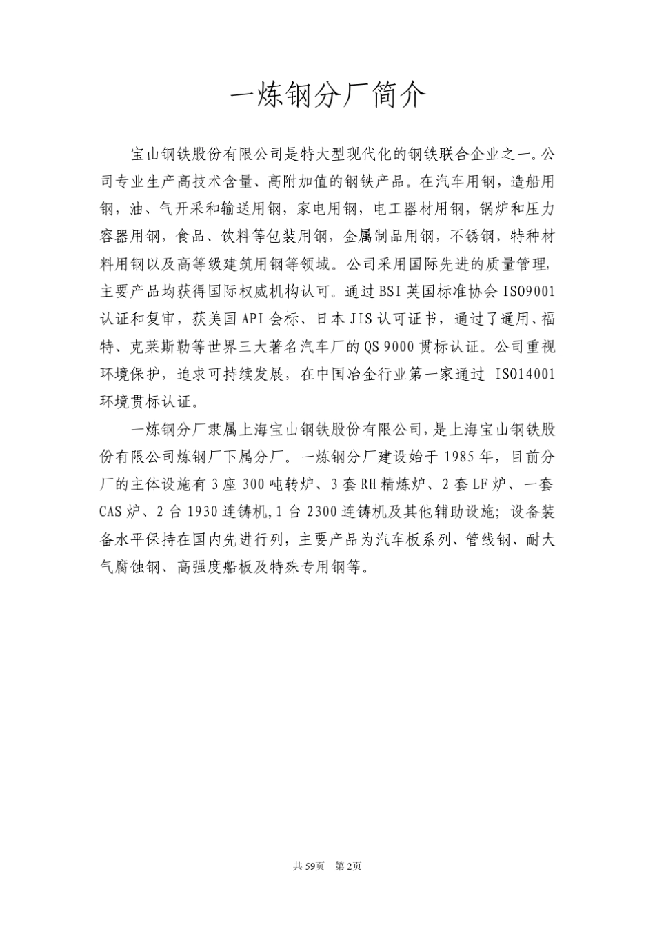 安全生产标准化自评报告及自评表(内部资料)_第2页