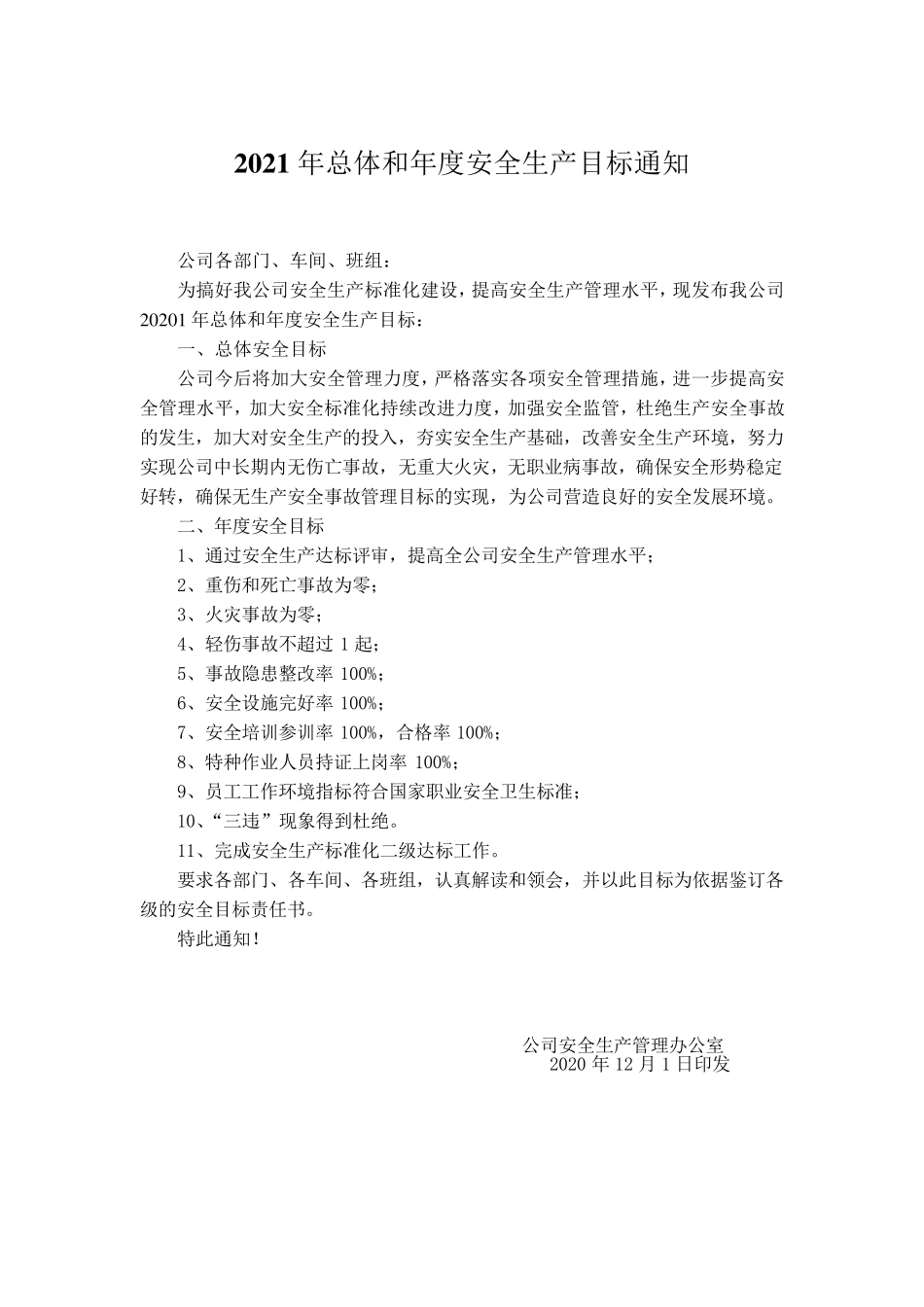 安全生产标准化资料(13要素之安全目标管理台账)完整模板_第2页