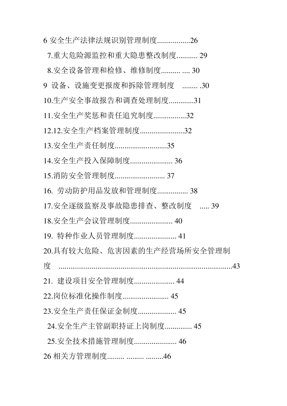 安全生产标准化资料免费下载_第2页