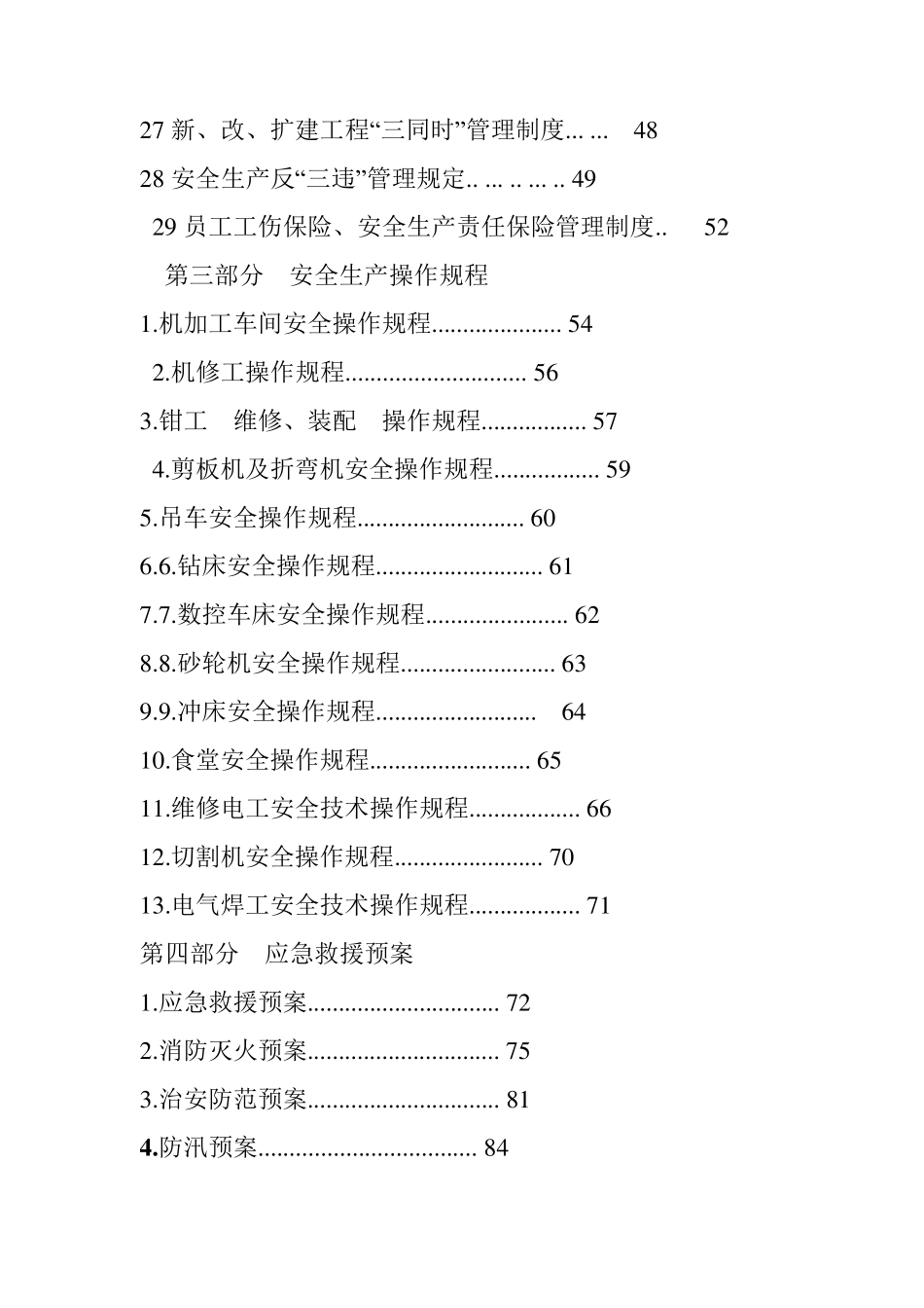 安全生产标准化资料免费下载_第3页