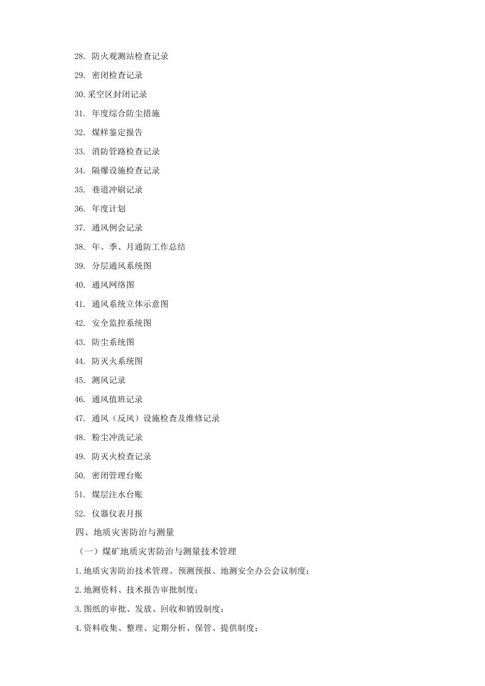 安全生产标准化资料清单_第3页