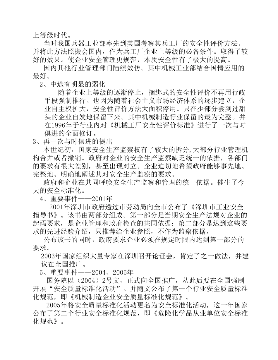 安全生产标准化辅导宣讲讲义_第2页