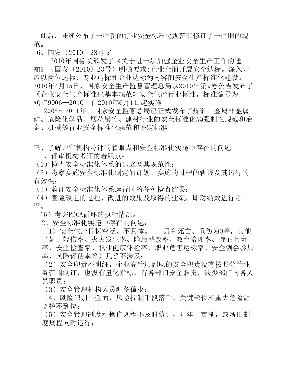 安全生产标准化辅导宣讲讲义_第3页